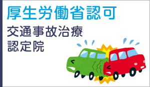 安心の治療院です!のイメージ